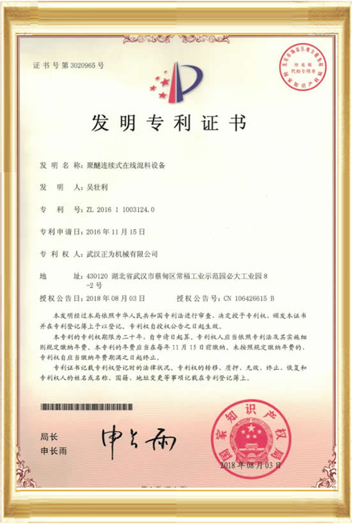 發明專利證書-第3020965號